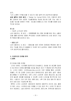 팬택 스마트폰 시장에서의 경쟁력분석과 팬택 마케팅전략분석과 팬택의 포지셔닝전략 방향제안-20