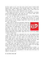 네슬레 마케팅전략분석과 네슬레 브랜드분석및 네슬레 향후 경영전략제안-10