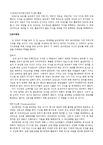 포스코건설 지식경영(KMS) 전략사례분석-7