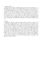 포스코건설 지식경영(KMS) 전략사례분석-13