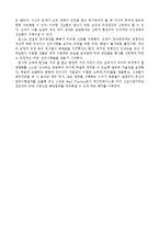 포스코건설 지식경영(KMS) 전략사례분석-17