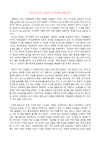 포스코건설 지식경영(KMS) 전략사례분석-18