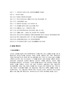 롯데리아 브랜드분석및 롯데리아 마케팅전략 분석과 롯데리아 경영전략분석-7