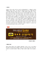 롯데리아 브랜드분석및 롯데리아 마케팅전략 분석과 롯데리아 경영전략분석-18
