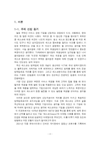 세스코 CESCO 브랜드분석과 세스코 마케팅전략 분석및 세스코 경영전략과 향후나아가야할 방향,느낀점-2
