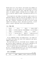 세스코 CESCO 브랜드분석과 세스코 마케팅전략 분석및 세스코 경영전략과 향후나아가야할 방향,느낀점-3