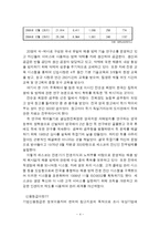 세스코 CESCO 브랜드분석과 세스코 마케팅전략 분석및 세스코 경영전략과 향후나아가야할 방향,느낀점-4