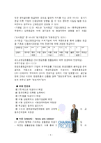 세스코 CESCO 브랜드분석과 세스코 마케팅전략 분석및 세스코 경영전략과 향후나아가야할 방향,느낀점-5