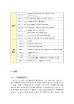 세스코 CESCO 브랜드분석과 세스코 마케팅전략 분석및 세스코 경영전략과 향후나아가야할 방향,느낀점-8