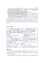 세스코 CESCO 브랜드분석과 세스코 마케팅전략 분석및 세스코 경영전략과 향후나아가야할 방향,느낀점-14