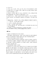 세스코 CESCO 브랜드분석과 세스코 마케팅전략 분석및 세스코 경영전략과 향후나아가야할 방향,느낀점-16