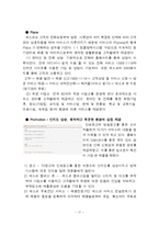 세스코 CESCO 브랜드분석과 세스코 마케팅전략 분석및 세스코 경영전략과 향후나아가야할 방향,느낀점-17