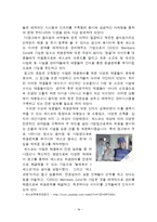 세스코 CESCO 브랜드분석과 세스코 마케팅전략 분석및 세스코 경영전략과 향후나아가야할 방향,느낀점-19