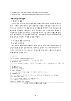 세스코 CESCO 브랜드분석과 세스코 마케팅전략 분석및 세스코 경영전략과 향후나아가야할 방향,느낀점-20