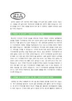 [합격 기아자동차생산직자기소개서] 2013 기아자동차생산직자기소개서-기아자동차생산직자기소개서샘플 기아자동차생산직자기소개서예문--2