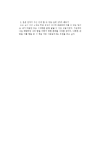 강창균, 유영만의 버킷리스트를 읽고-2