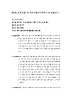 잘못된 세력 융합, 원 세조 쿠빌라이(중국사 속 인물조사)-1