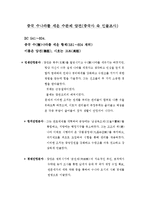 중국 수나라를 세운 수문제 양견(중국사 속 인물조사)-1