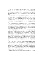 권비영의 덕혜옹주를 읽고-1