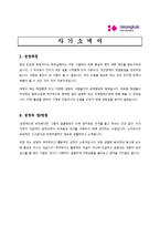 [보험업 채용/합격/자기소개서/자소서/이력서] ▶흥국생명 자기소개서, 자소서, 이력서◀-1