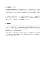[보험업 채용/합격/자기소개서/자소서/이력서] ▶흥국생명 자기소개서, 자소서, 이력서◀-2