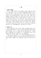 금복주 경영전략분석과 마케팅전략분석및 금복주 개선방안 제안-2