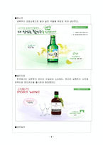 금복주 경영전략분석과 마케팅전략분석및 금복주 개선방안 제안-9