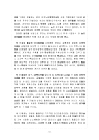 금복주 경영전략분석과 마케팅전략분석및 금복주 개선방안 제안-12