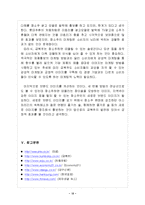 금복주 경영전략분석과 마케팅전략분석및 금복주 개선방안 제안-13