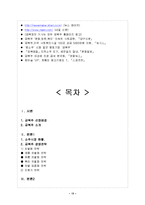 금복주 경영전략분석과 마케팅전략분석및 금복주 개선방안 제안-14