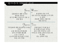 탐스슈즈 TOMS 마케팅 SWOT,STP,4P전략분석과 탐스슈즈 성공요인분석과 브랜드분석및 보완점-11