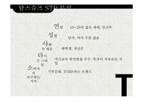 탐스슈즈 TOMS 마케팅 SWOT,STP,4P전략분석과 탐스슈즈 성공요인분석과 브랜드분석및 보완점-13