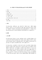 (A+ 레포트) 마이크로소프트(Microsoft)의 모바일 경영전략 및 SWOT 분석-1