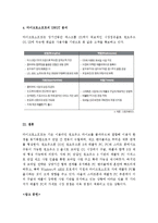 (A+ 레포트) 마이크로소프트(Microsoft)의 모바일 경영전략 및 SWOT 분석-8