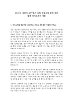 2013년 상반기 ADT캡스 CAPS 신입 영업사원 공채 대비 합격 자기소개서 예문!!!!-1
