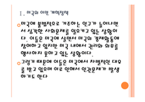 [미국이민자]미국 불법이만자 문제와 해결방안 PPT자료-6