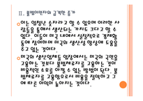 [미국이민자]미국 불법이만자 문제와 해결방안 PPT자료-9