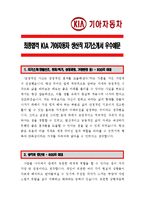 [기아자동차생산직자기소개서] 최종합격 KIA 기아자동차 생산직 자기소개서 우수예문+[면접기출문제]_기아자동차자소서_기아자동차자기소개서샘플_기아자소서샘플_기아지원동기-1