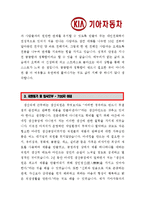 [기아자동차생산직자기소개서] 최종합격 KIA 기아자동차 생산직 자기소개서 우수예문+[면접기출문제]_기아자동차자소서_기아자동차자기소개서샘플_기아자소서샘플_기아지원동기-2