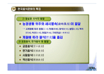 한식메뉴개발사 2급 이론 강의-7