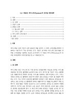 (A+ 레포트) 페이스북(Facebook)의 모바일 경영전략-1