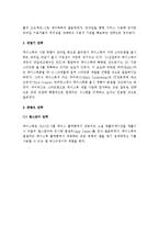 (A+ 레포트) 페이스북(Facebook)의 모바일 경영전략-2