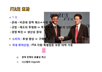 한미 FTA의 이해및 의약분야 파급효과 분석-10