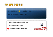 한미 FTA의 이해및 의약분야 파급효과 분석-13