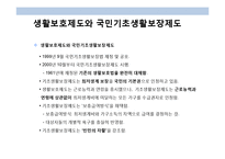 사회빈곤 & 공공부조의 이해 및 고찰-16