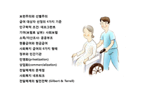 사회복지 정책중 급여에 대한이해 및 고찰-2