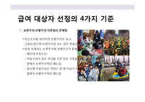 사회복지 정책중 급여에 대한이해 및 고찰-6