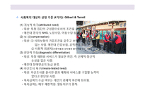 사회복지 정책중 급여에 대한이해 및 고찰-7