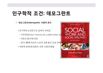 사회복지 정책중 급여에 대한이해 및 고찰-10