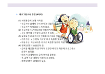 사회복지 정책중 급여에 대한이해 및 고찰-11